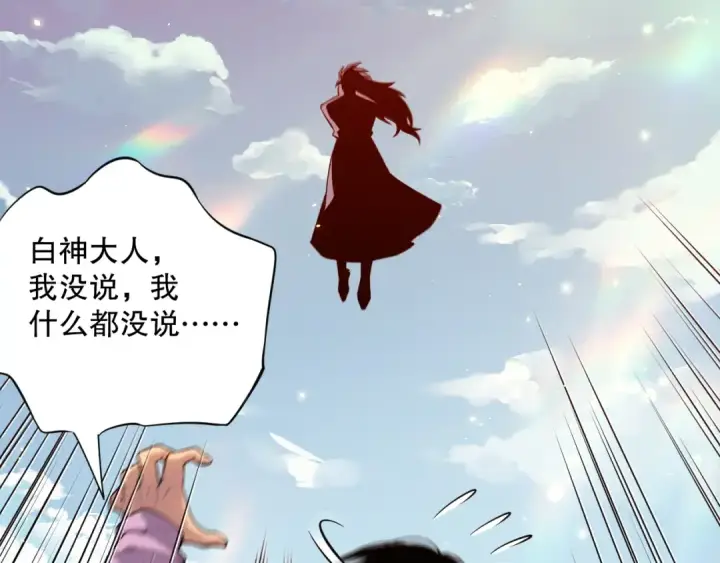 《死灵法师！我即是天灾》050话 白神的新任务！图12