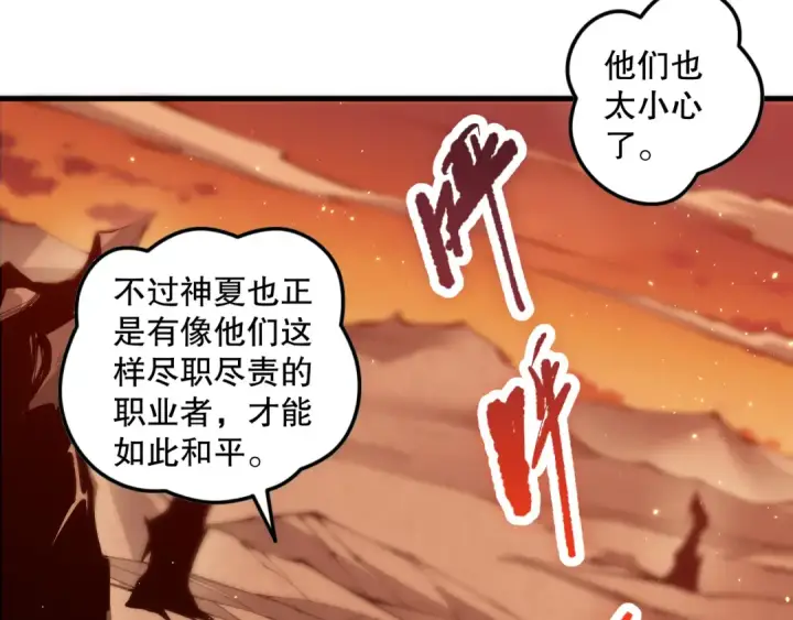 《死灵法师！我即是天灾》050话 白神的新任务！图134