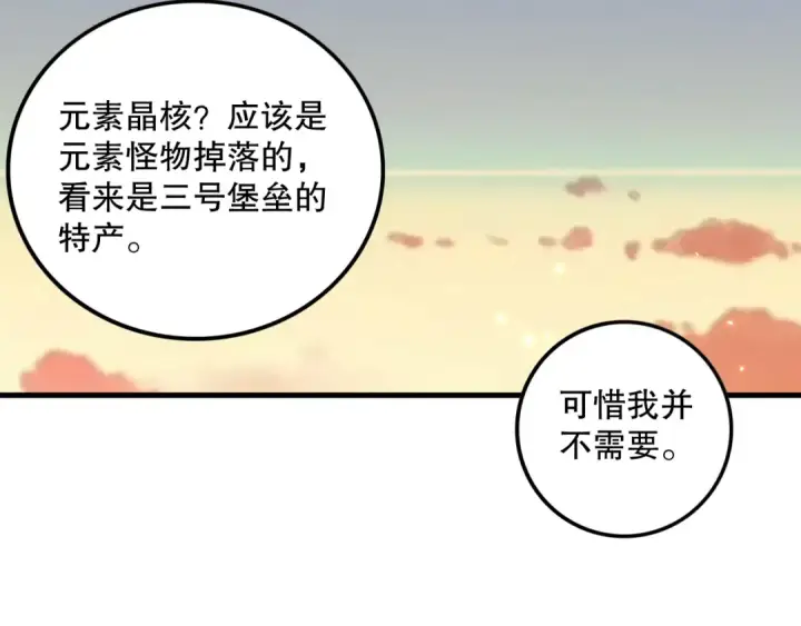 《死灵法师！我即是天灾》050话 白神的新任务！图84