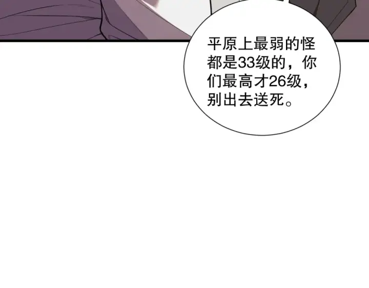 《死灵法师！我即是天灾》050话 白神的新任务！图94