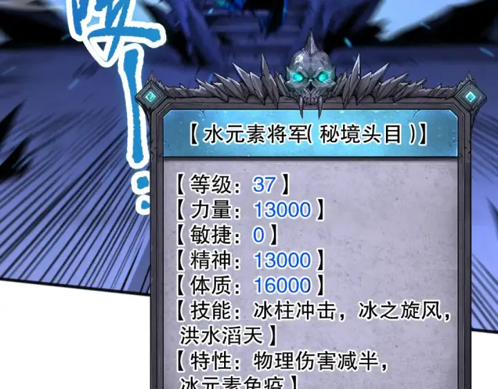 《死灵法师！我即是天灾》051话 进入元素秘境图111