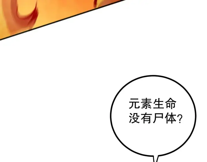 《死灵法师！我即是天灾》051话 进入元素秘境图13
