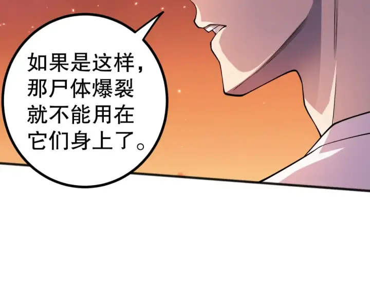 《死灵法师！我即是天灾》051话 进入元素秘境图15