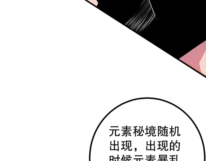 《死灵法师！我即是天灾》051话 进入元素秘境图30