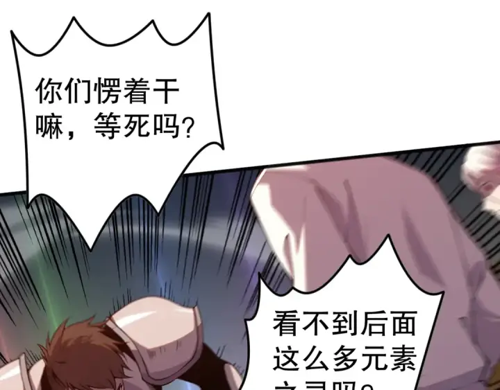 《死灵法师！我即是天灾》051话 进入元素秘境图34