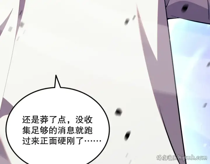 漫画《死灵法师！我即是天灾》053话 元素女王第136张图