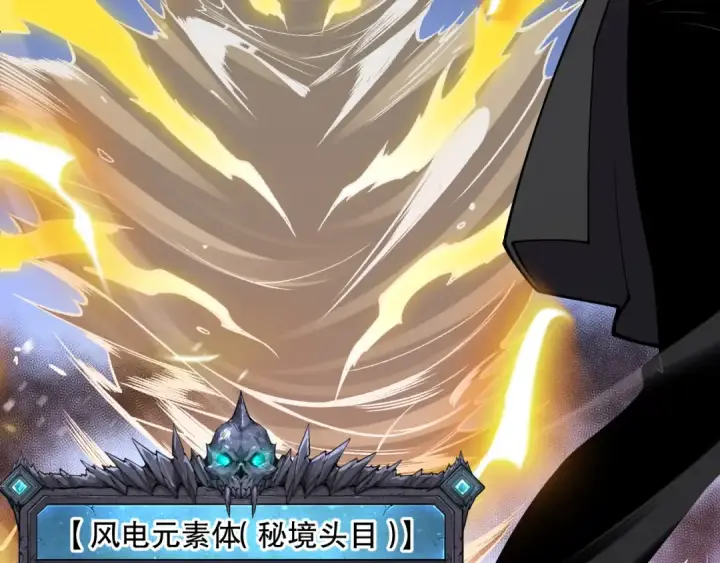漫画《死灵法师！我即是天灾》053话 元素女王第27张图