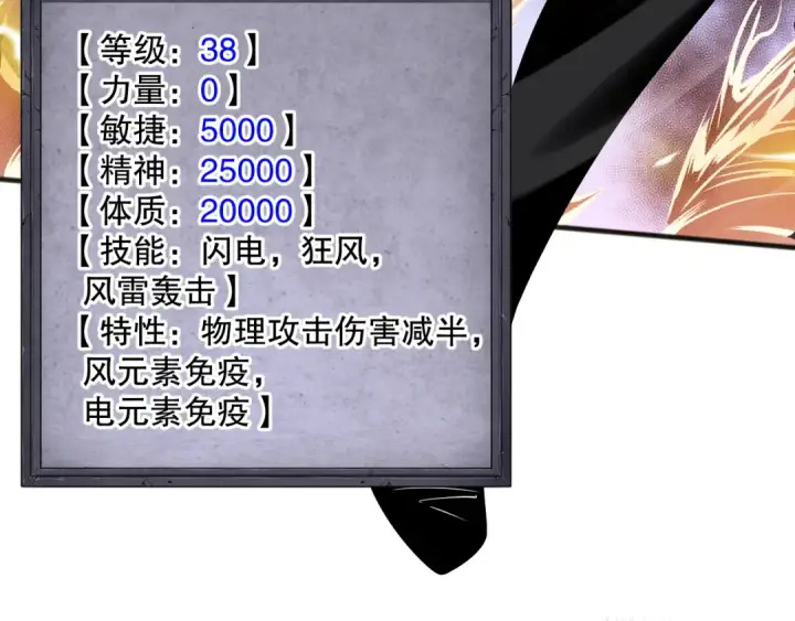 漫画《死灵法师！我即是天灾》053话 元素女王第28张图