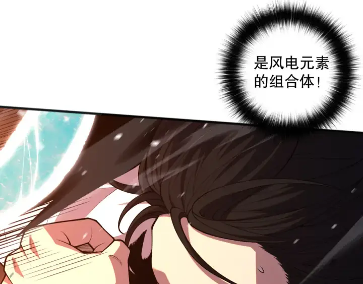 漫画《死灵法师！我即是天灾》053话 元素女王第29张图