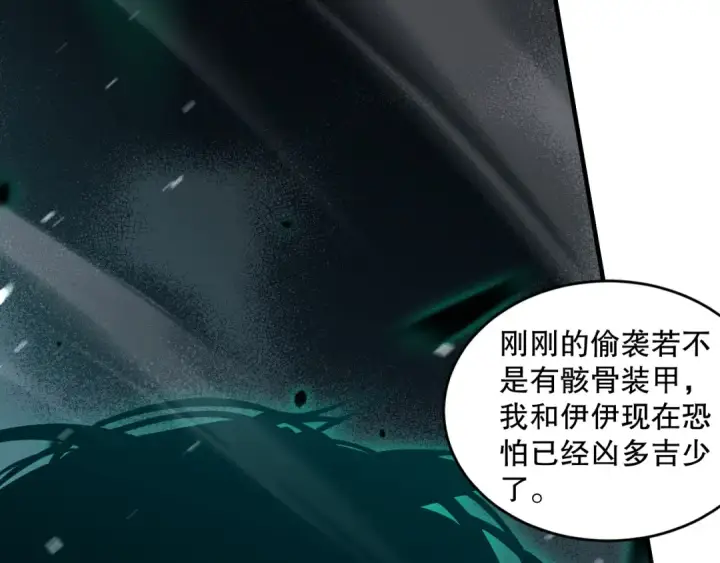 漫画《死灵法师！我即是天灾》054话 二转职业者第78张图