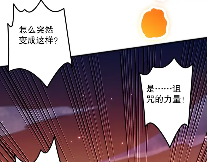 漫画《死灵法师！我即是天灾》055话 三号战场！求救信号？第119张图
