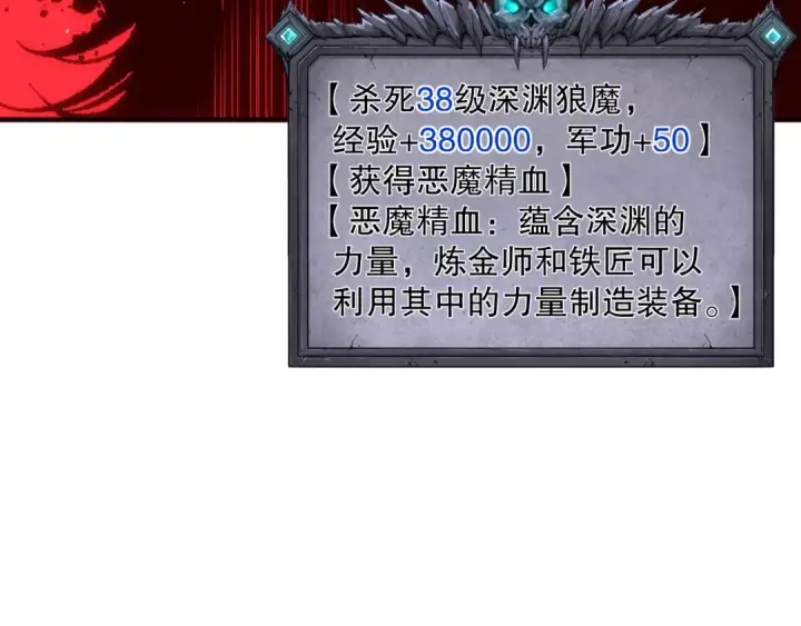 漫画《死灵法师！我即是天灾》055话 三号战场！求救信号？第139张图