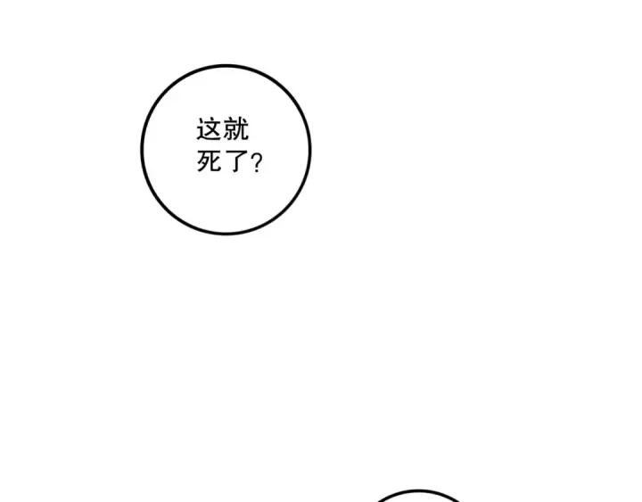 漫画《死灵法师！我即是天灾》055话 三号战场！求救信号？第140张图