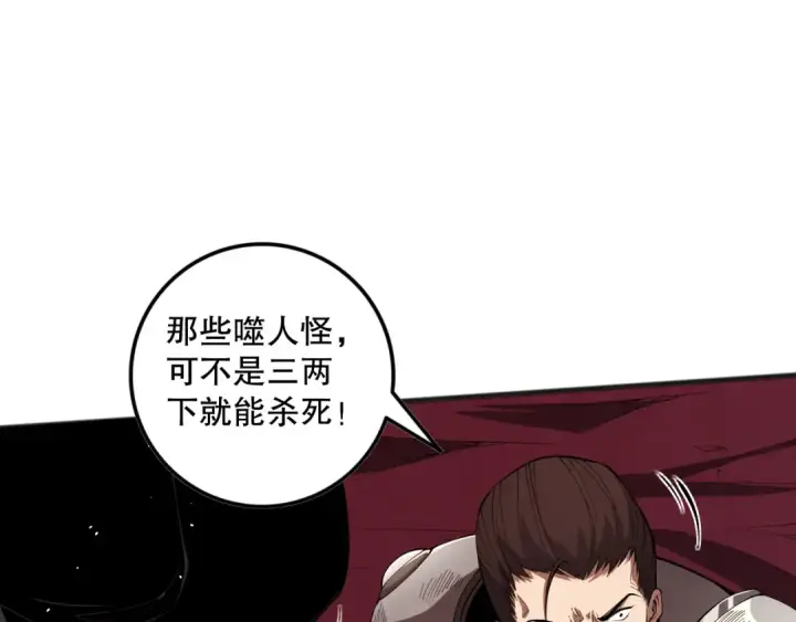 漫画《死灵法师！我即是天灾》055话 三号战场！求救信号？第146张图