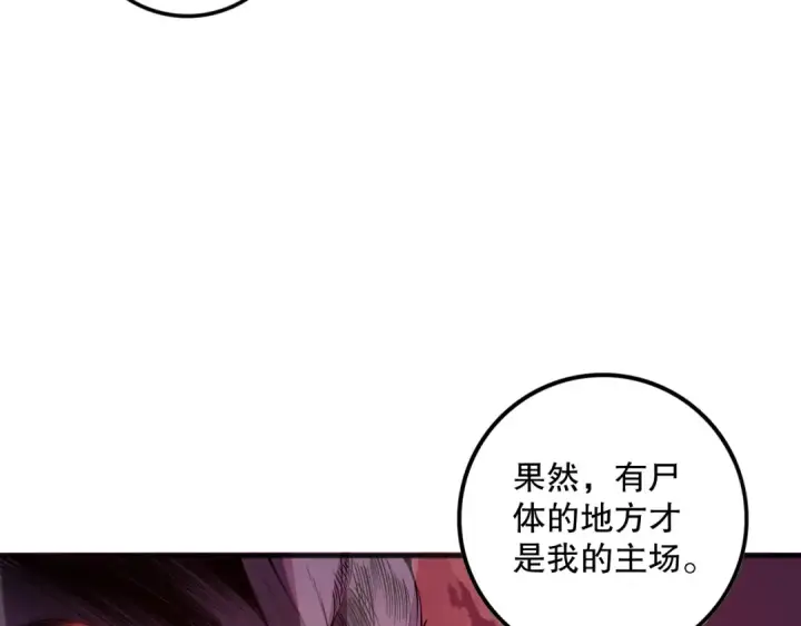 漫画《死灵法师！我即是天灾》055话 三号战场！求救信号？第149张图