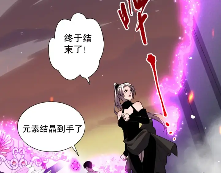 漫画《死灵法师！我即是天灾》055话 三号战场！求救信号？第18张图
