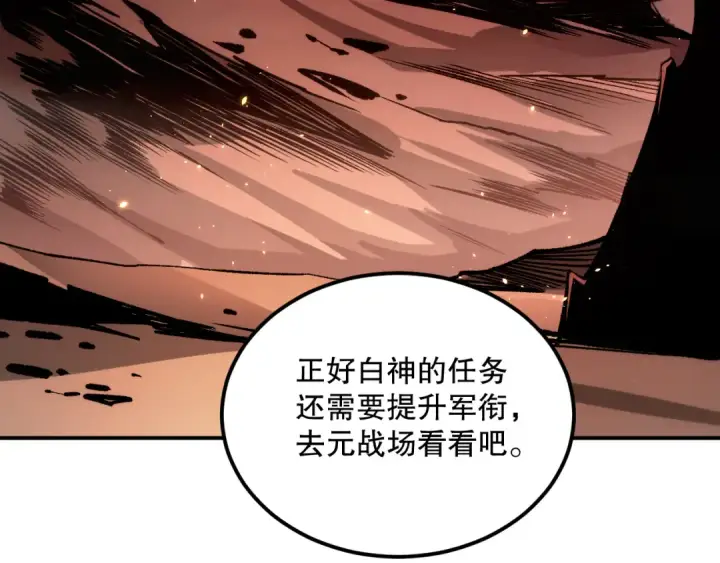 漫画《死灵法师！我即是天灾》055话 三号战场！求救信号？第27张图