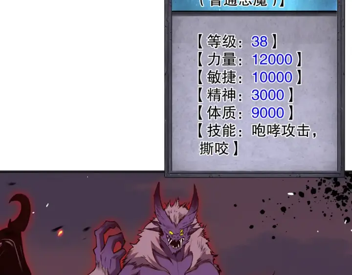 漫画《死灵法师！我即是天灾》055话 三号战场！求救信号？第69张图