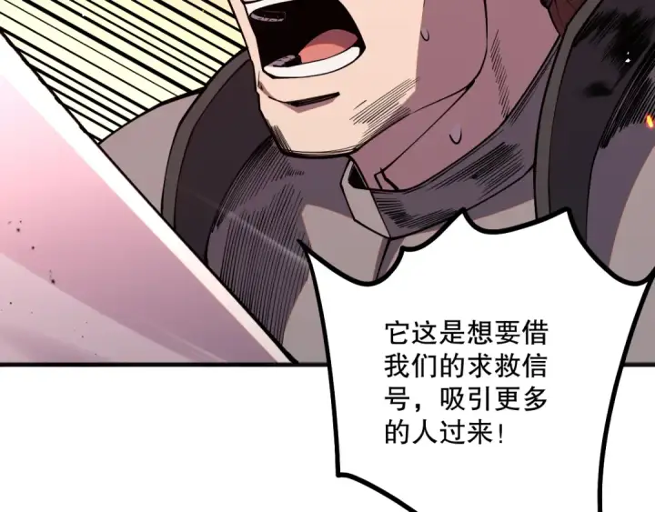 漫画《死灵法师！我即是天灾》055话 三号战场！求救信号？第74张图