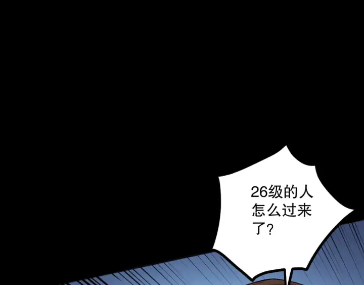 漫画《死灵法师！我即是天灾》055话 三号战场！求救信号？第86张图