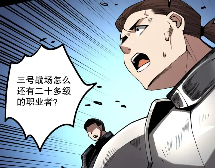 漫画《死灵法师！我即是天灾》055话 三号战场！求救信号？第87张图