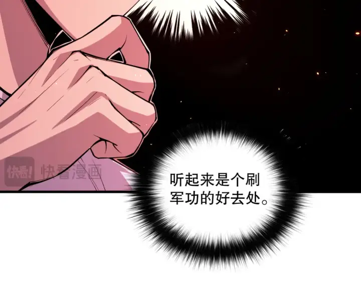 漫画《死灵法师！我即是天灾》056话 刷军功的好去处！第43张图