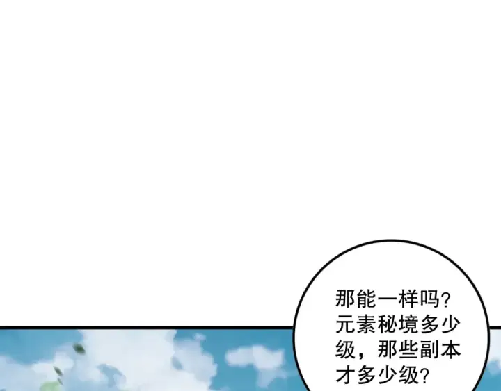 漫画《死灵法师！我即是天灾》057话 对决！深渊影魔！第106张图