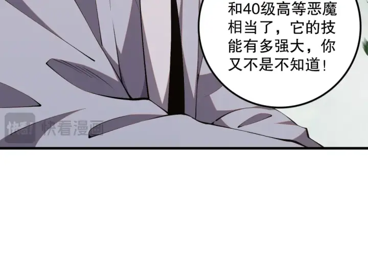 漫画《死灵法师！我即是天灾》057话 对决！深渊影魔！第108张图