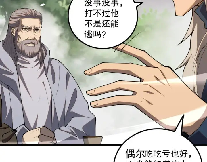 漫画《死灵法师！我即是天灾》057话 对决！深渊影魔！第110张图