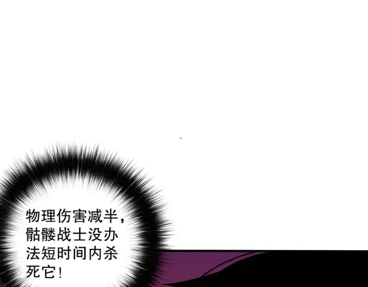 漫画《死灵法师！我即是天灾》057话 对决！深渊影魔！第12张图