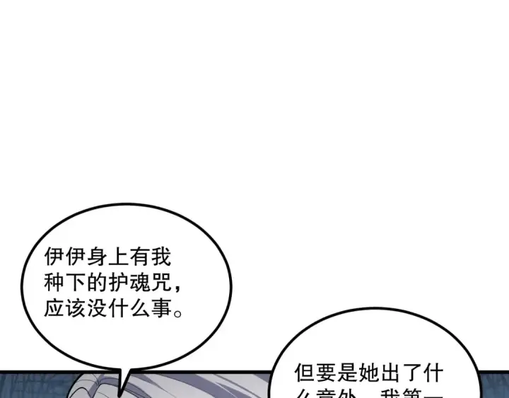 漫画《死灵法师！我即是天灾》057话 对决！深渊影魔！第133张图