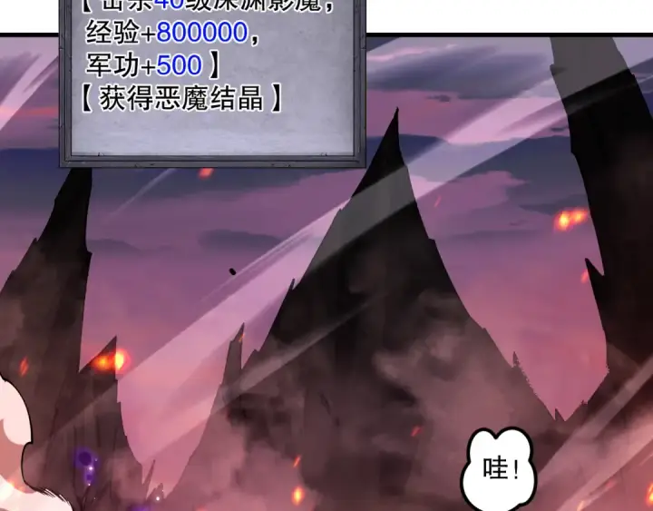 漫画《死灵法师！我即是天灾》057话 对决！深渊影魔！第83张图