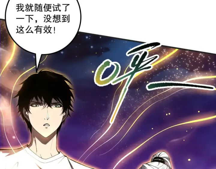 漫画《死灵法师！我即是天灾》058话 尸体爆裂！烈焰魔王的报复！第44张图