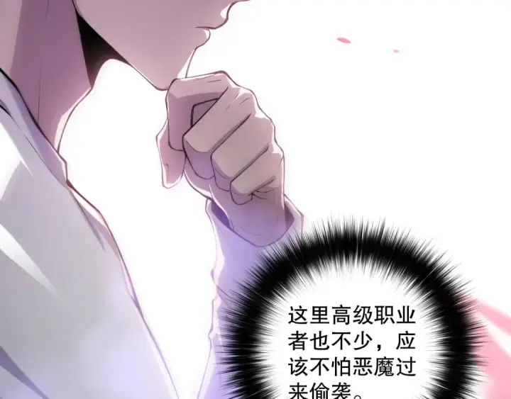 漫画《死灵法师！我即是天灾》059话 旷古大战！第18张图