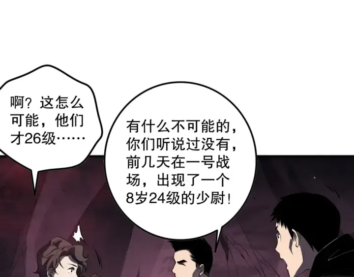 漫画《死灵法师！我即是天灾》059话 旷古大战！第35张图