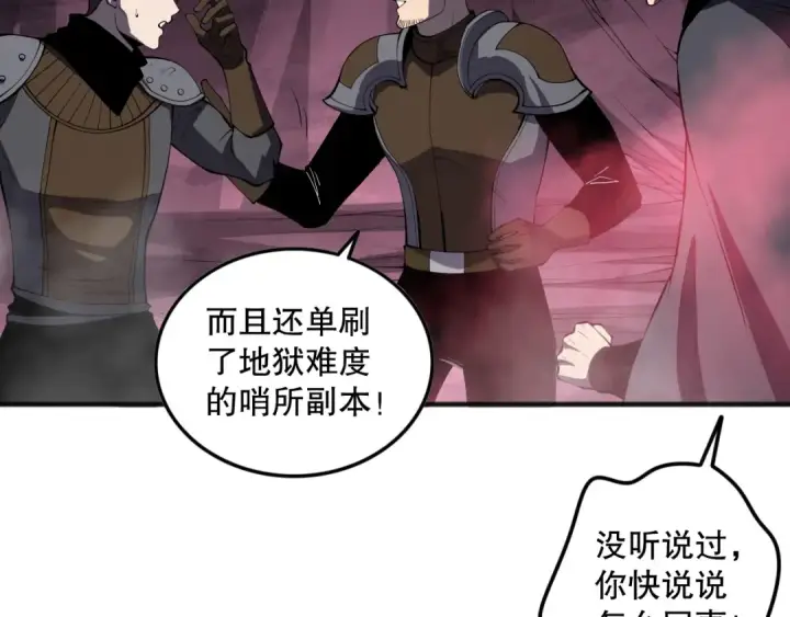 漫画《死灵法师！我即是天灾》059话 旷古大战！第36张图