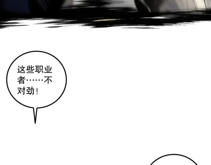 漫画《死灵法师！我即是天灾》059话 旷古大战！第50张图