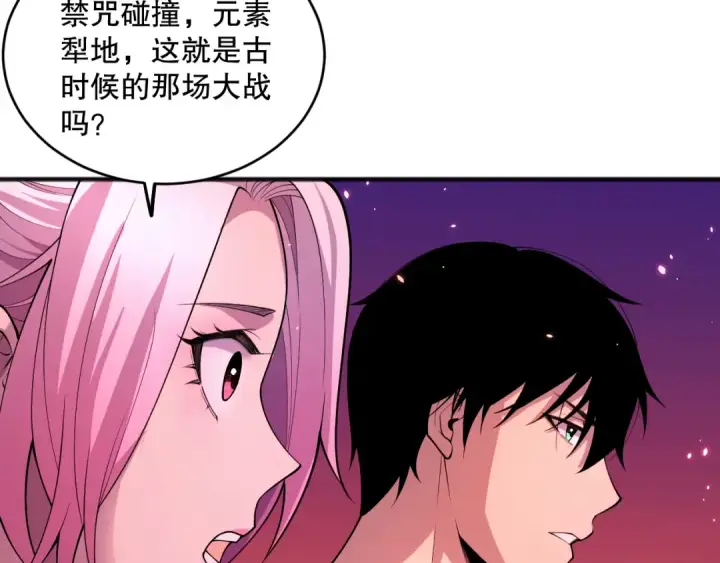 漫画《死灵法师！我即是天灾》059话 旷古大战！第97张图