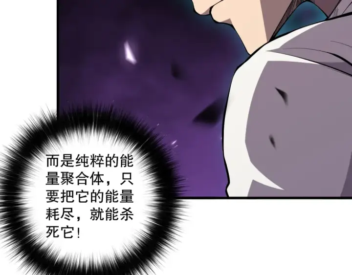 漫画《死灵法师！我即是天灾》060话 地狱级BOSS之间的对决！第116张图