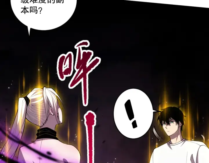 漫画《死灵法师！我即是天灾》060话 地狱级BOSS之间的对决！第13张图
