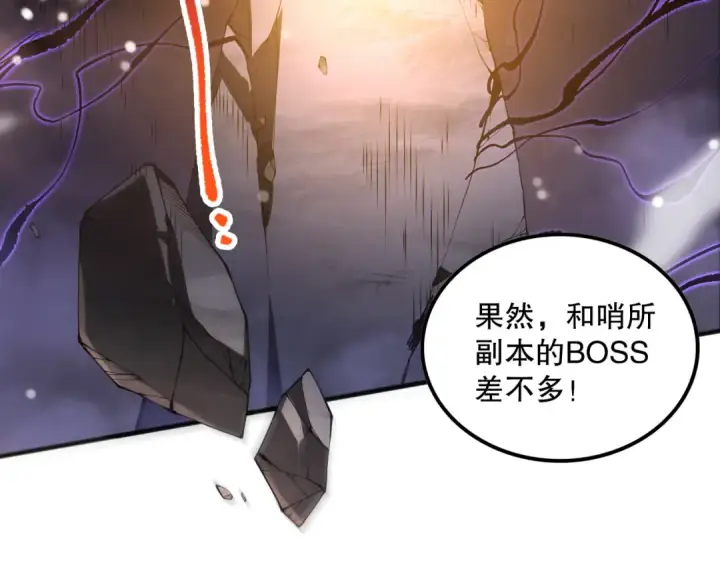 漫画《死灵法师！我即是天灾》060话 地狱级BOSS之间的对决！第42张图