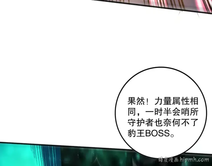 漫画《死灵法师！我即是天灾》060话 地狱级BOSS之间的对决！第72张图