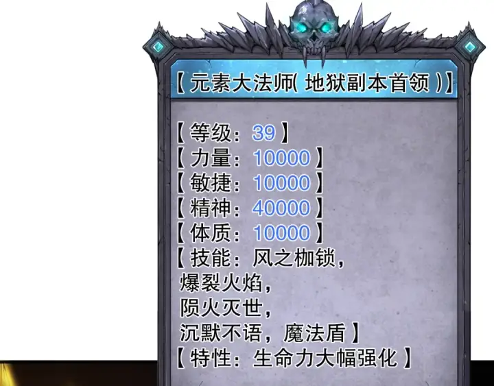 漫画《死灵法师！我即是天灾》061话 真BOSS现身！第10张图