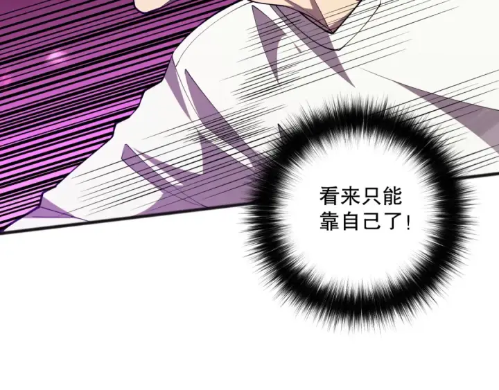 漫画《死灵法师！我即是天灾》061话 真BOSS现身！第101张图