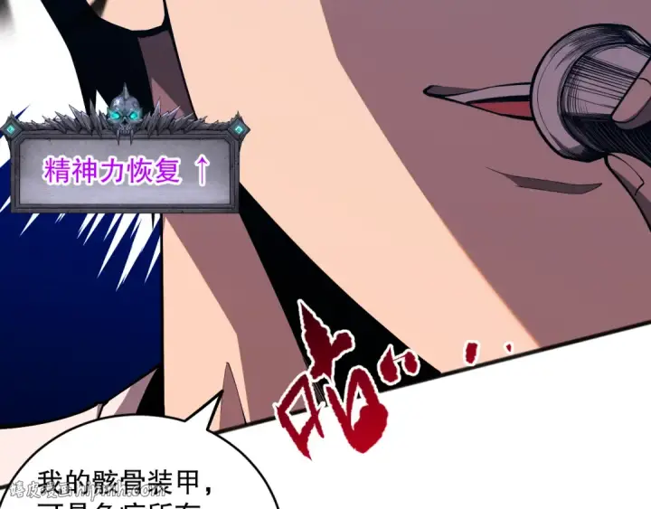 漫画《死灵法师！我即是天灾》061话 真BOSS现身！第144张图
