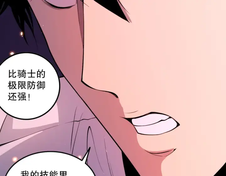漫画《死灵法师！我即是天灾》061话 真BOSS现身！第51张图