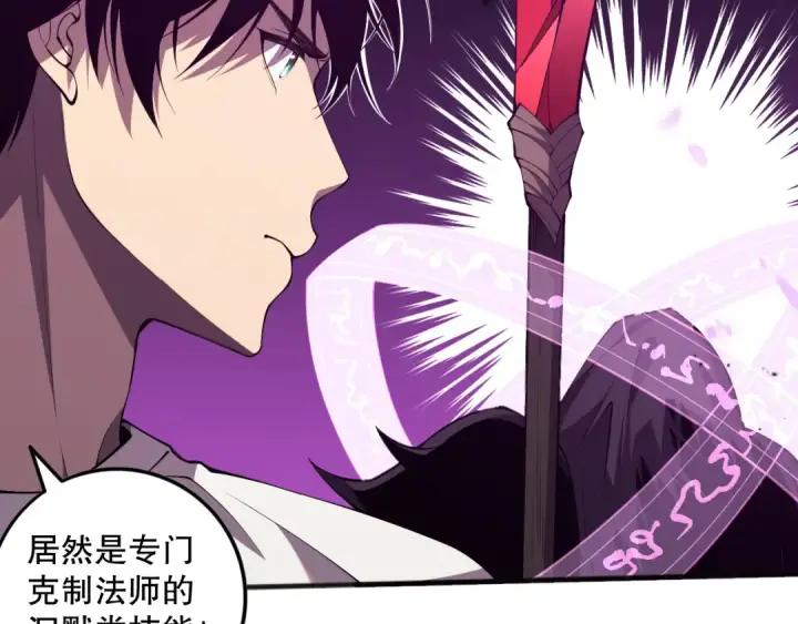 漫画《死灵法师！我即是天灾》061话 真BOSS现身！第91张图