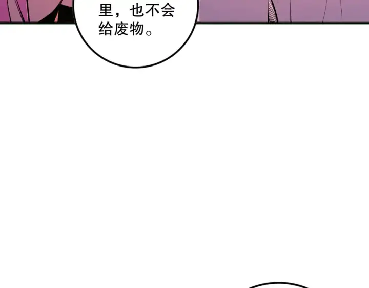漫画《死灵法师！我即是天灾》062话 惊现神级法师残魂！第103张图