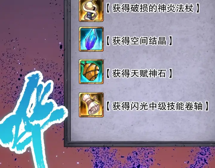 漫画《死灵法师！我即是天灾》062话 惊现神级法师残魂！第11张图