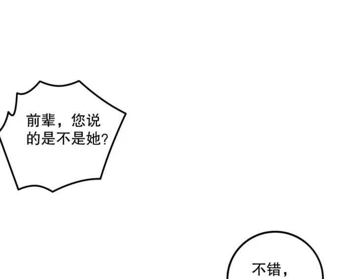 漫画《死灵法师！我即是天灾》062话 惊现神级法师残魂！第110张图